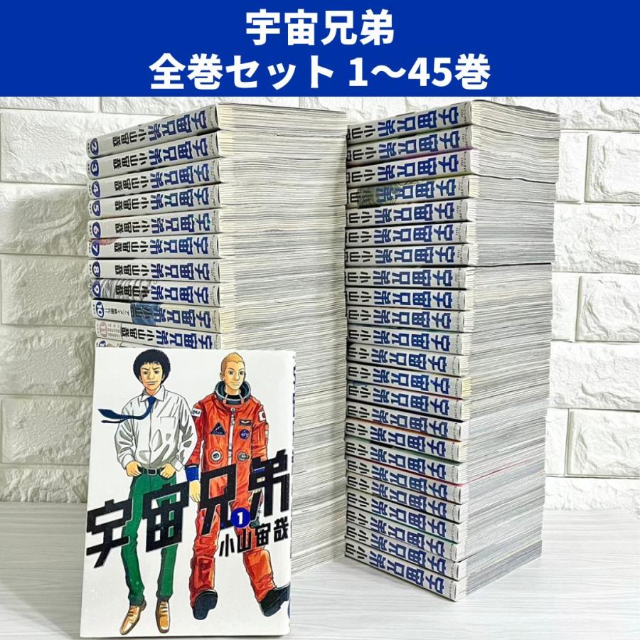 コスモス】宇宙兄弟 全34巻セット コスモス】宇宙兄弟 全34巻セット