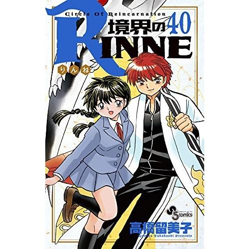 新品 / 境界のRINNE (1-40巻 全巻) 全巻セット : 漫画全巻ドットコム