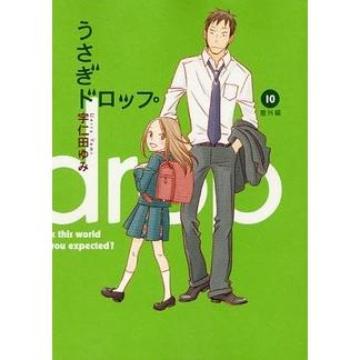新品 / うさぎドロップ (1-10巻 全巻) 全巻セット : 漫画全巻ドット