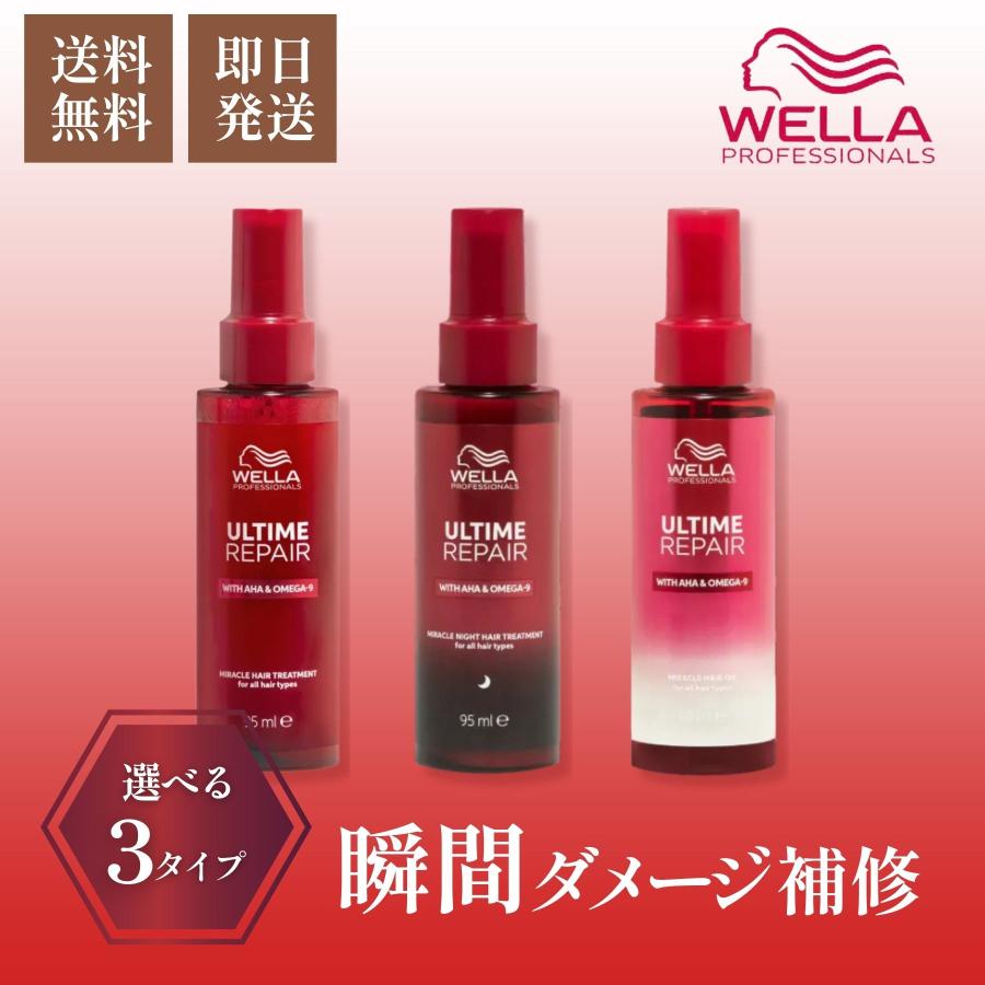 ウエラ プロフェッショナルケア アルタイム リペア ミラクルヘア