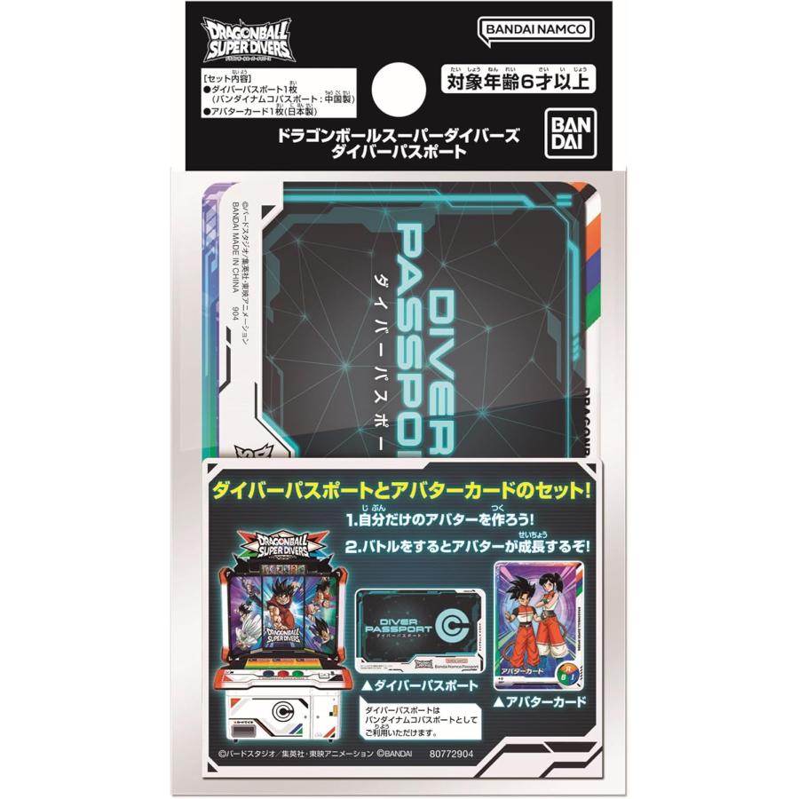 ドラゴンボール ドラゴンボールスーパーダイバーズ ダイバーパスポート