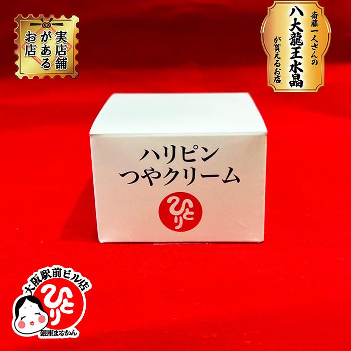 銀座まるかん ハリピンつやクリーム 乾燥なんて怖くない！！！！お顔に