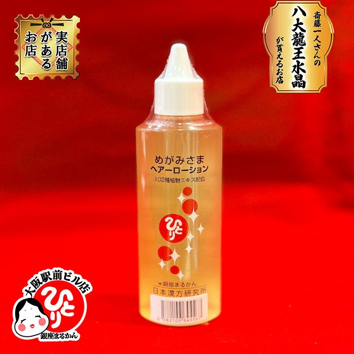銀座まるかん めがみさまヘア―ローション 血行促進 頭皮 栄養 爽快感