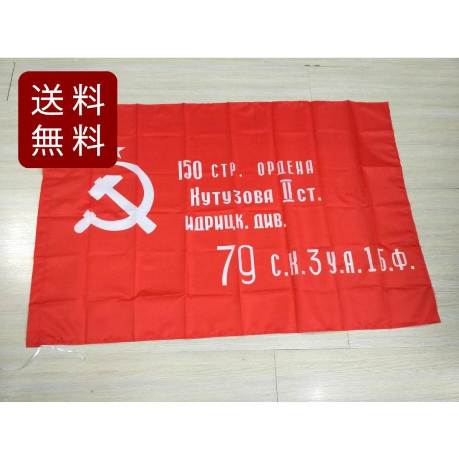 ソビエト 軍事旗 ソ連 USSR Victory 旗 ロシア 大型フラッグ