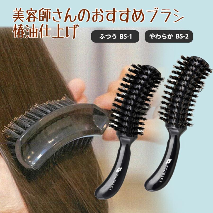 美容師さんのおすすめブラシ椿油仕上げ BS-1 BS-2 椿油 ツヤ 髪 天然毛