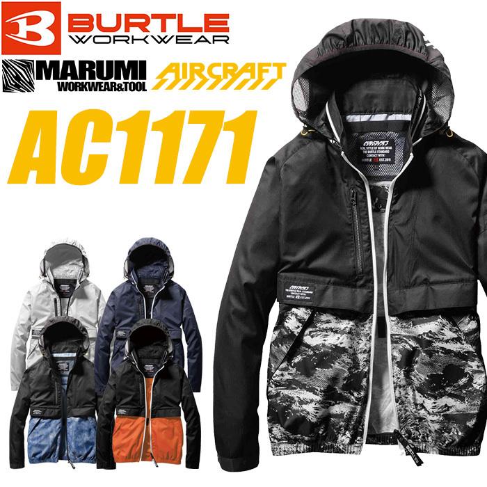 空調ウェア 服のみ ファン付き作業着 ハーネス対応 バートル BURTLE