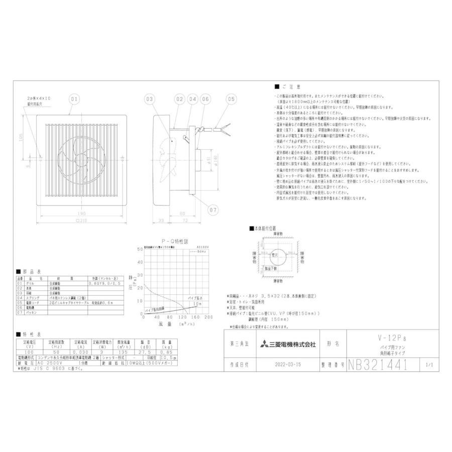 三菱電機（MITSUBISHI ELECTRIC） V-12P8 三菱 換気扇 パイプファン