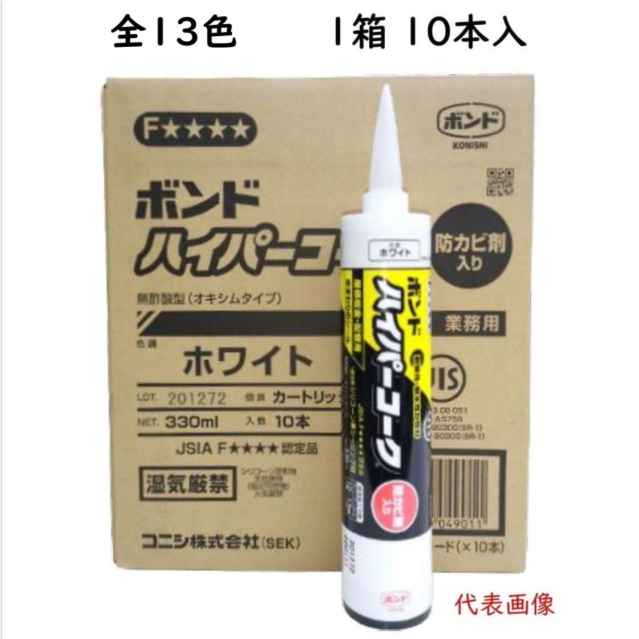 コニシ ボンド ハイパーコーク 全13色 防カビ剤入 330ml 10本入 : 丸重