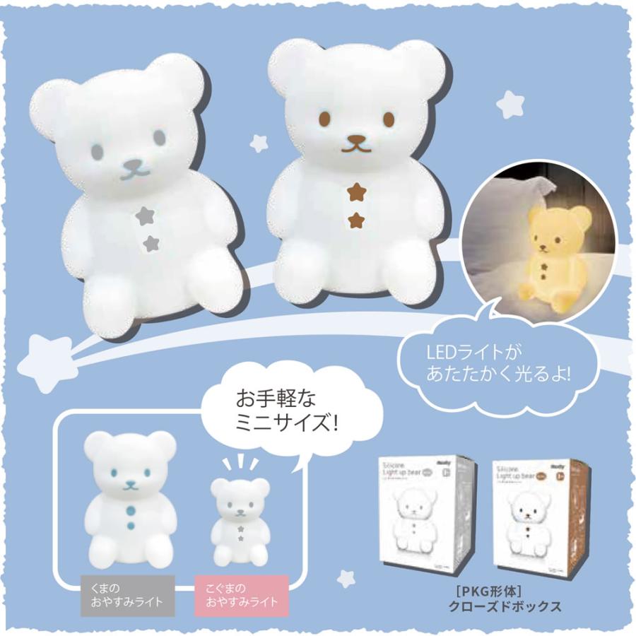 こぐまのおやすみライト テディベア くま 可愛い 授乳ライト シリコン