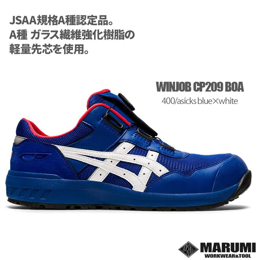 ウィンジョブ アシックス BOA 新色 アシックスブルー×ホワイト 安全靴
