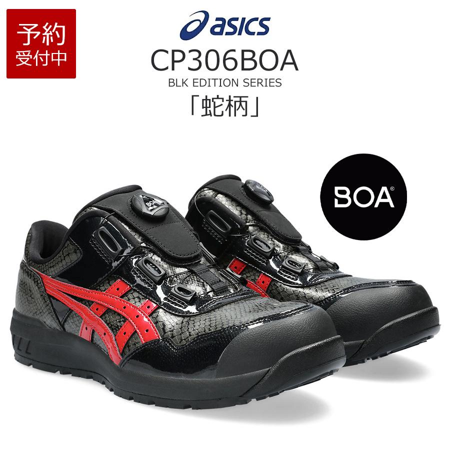 限定 アシックス 安全靴 ウィンジョブ CP306 BOA 27cm ウィンジョブ
