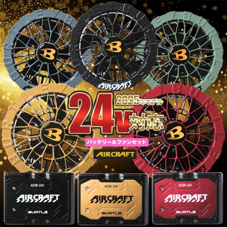 即日出荷 バートル エアークラフト 2025年 新作 ファン付きウェア 空調