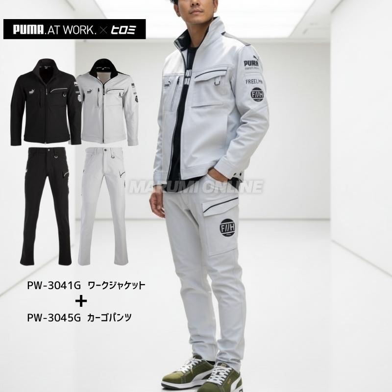 限定商品】【上下セット】PUMA.AT WORK. x ヒロミ コラボ PW-3041G +