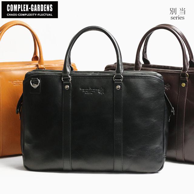 COMPLEX GARDENS（コンプレックスガーデンズ） 別当 B4対応 上質な