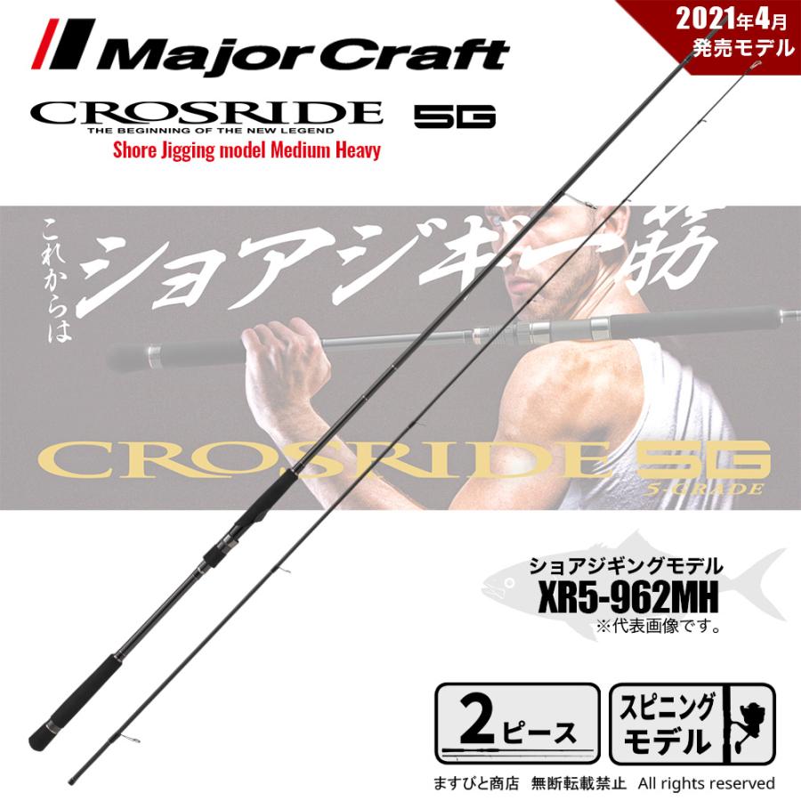 Major Craft（メジャークラフト） クロスライド 5G XR5-962MH 釣竿