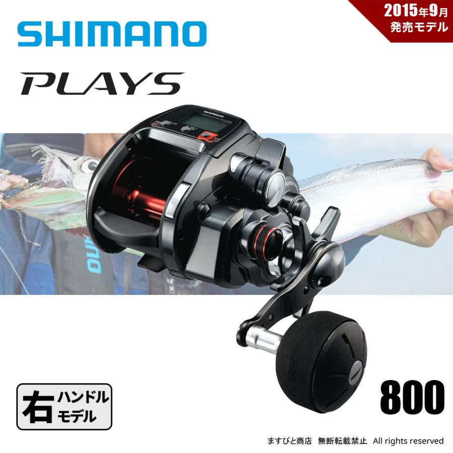 シマノ（SHIMANO） 17プレイズ 800 送料無料 : ますびと商店 - 通販