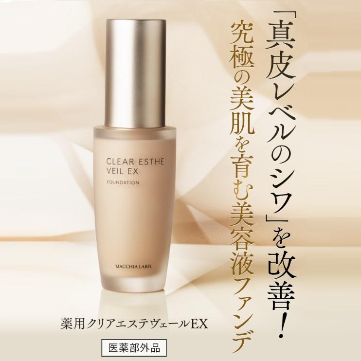 MACCHIA LABEL（マキアレイベル） リキッドファンデ シワ改善 美白