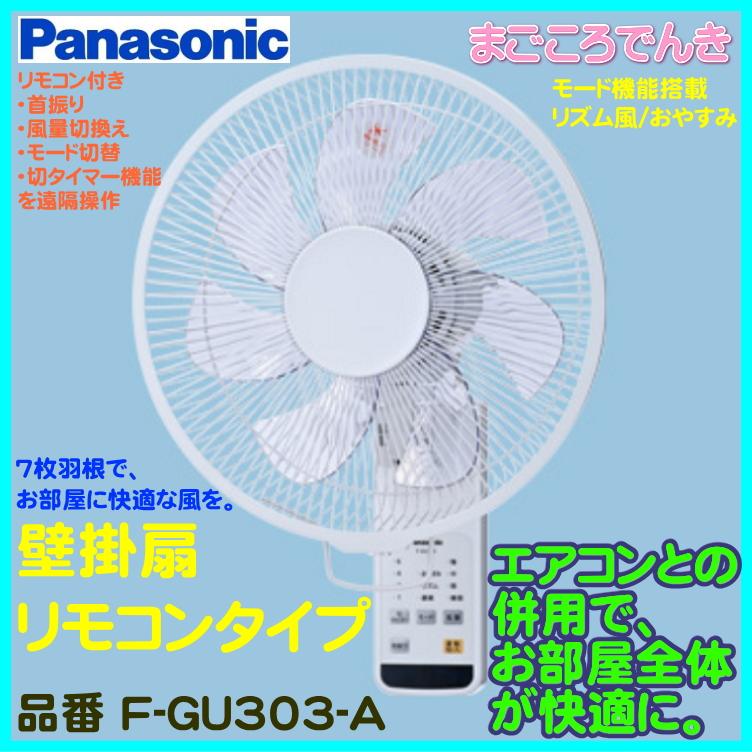 Panasonic（パナソニック） F-GU303-A Panasonic リモコン式 30cm