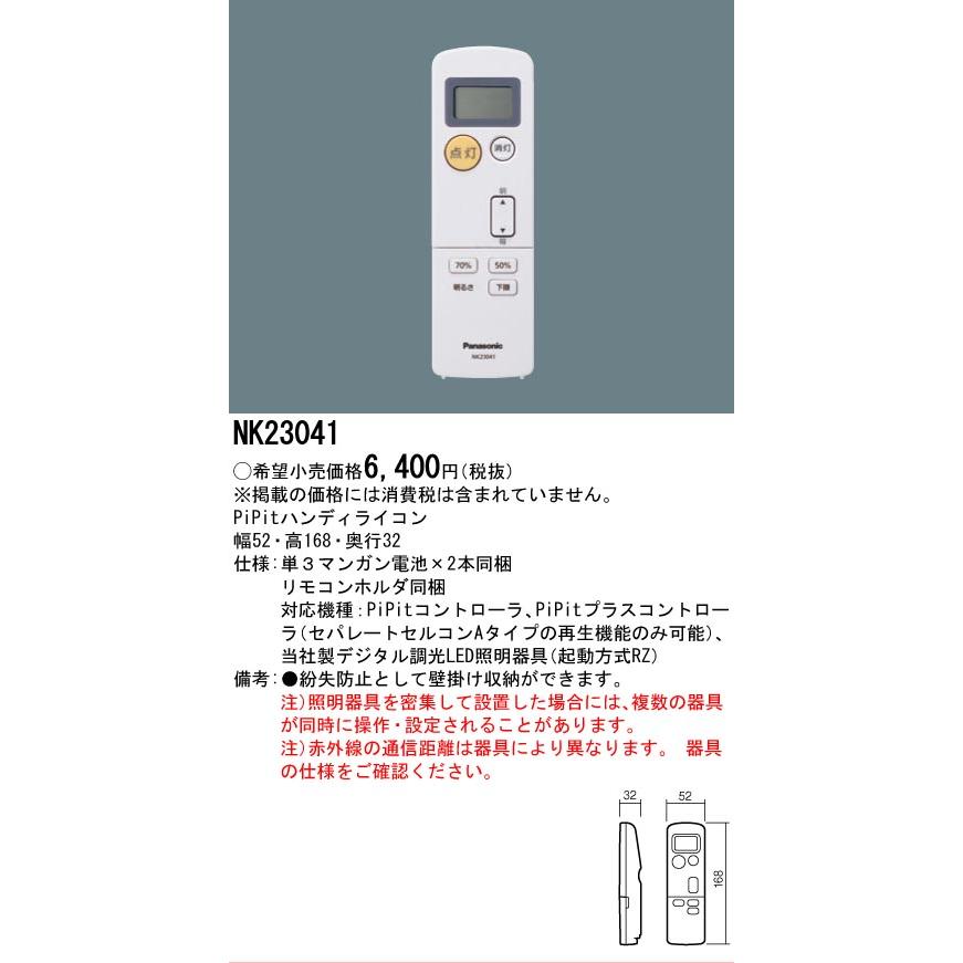 Panasonic（パナソニック） NK23041 PiPit調光シリーズ 専用