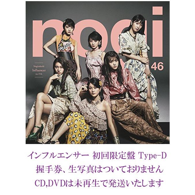 中古】乃木坂46 インフルエンサー 初回限定盤Type-D : マックミック