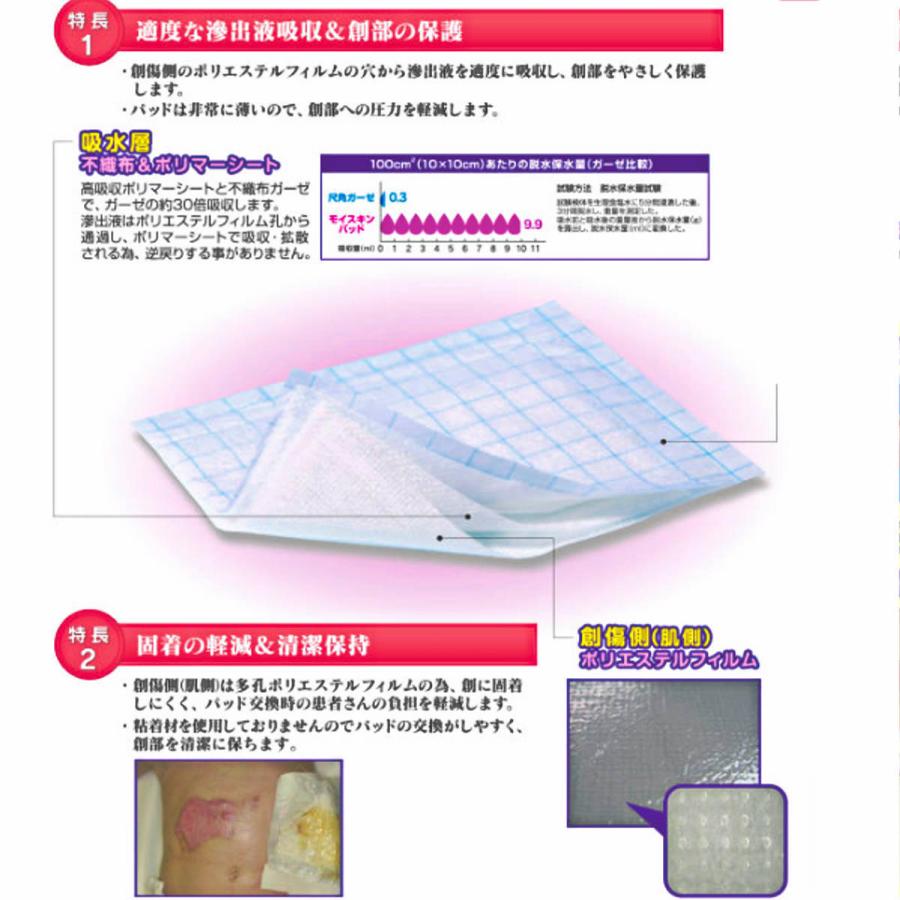 白十字 モイスキンパッド 7520 滅菌済 1枚パック×30入 B : マービー