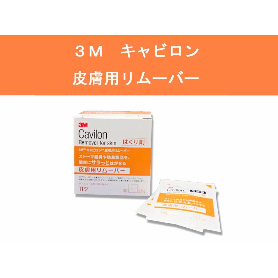 3M CavilonTP-2 キャビロン 皮膚用リムーバー（非アルコール性粘着製品