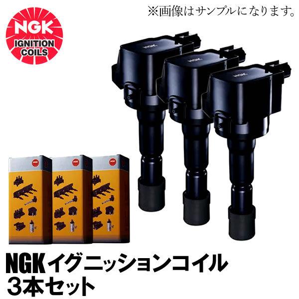 NGK 在庫品 NGKイグニッションコイル 3本 ミラジーノ L700/701/710/711