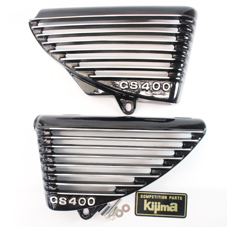 キジマ GS400 アルフィンカバー ブラックヘアライン仕上げ kijima
