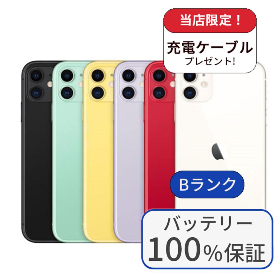 iPhone 11 整備済み品 バッテリー100％ 128GB ランクB 中古 スマホ