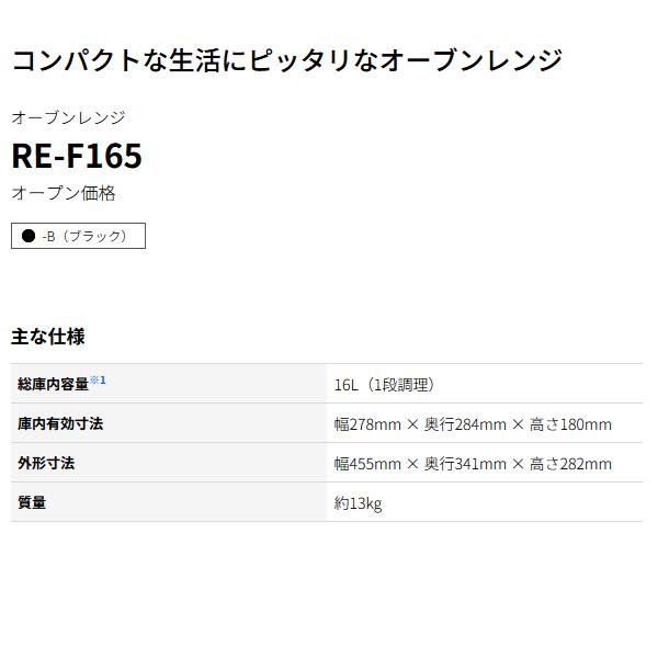 SHARP（シャープ） オーブンレンジ RE-F165-B [REF165B] フラット
