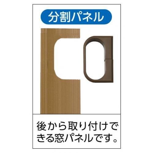 エアコン配管用アルミ窓パネル C-BPM Mサイズ 850〜1,380 窓パネ