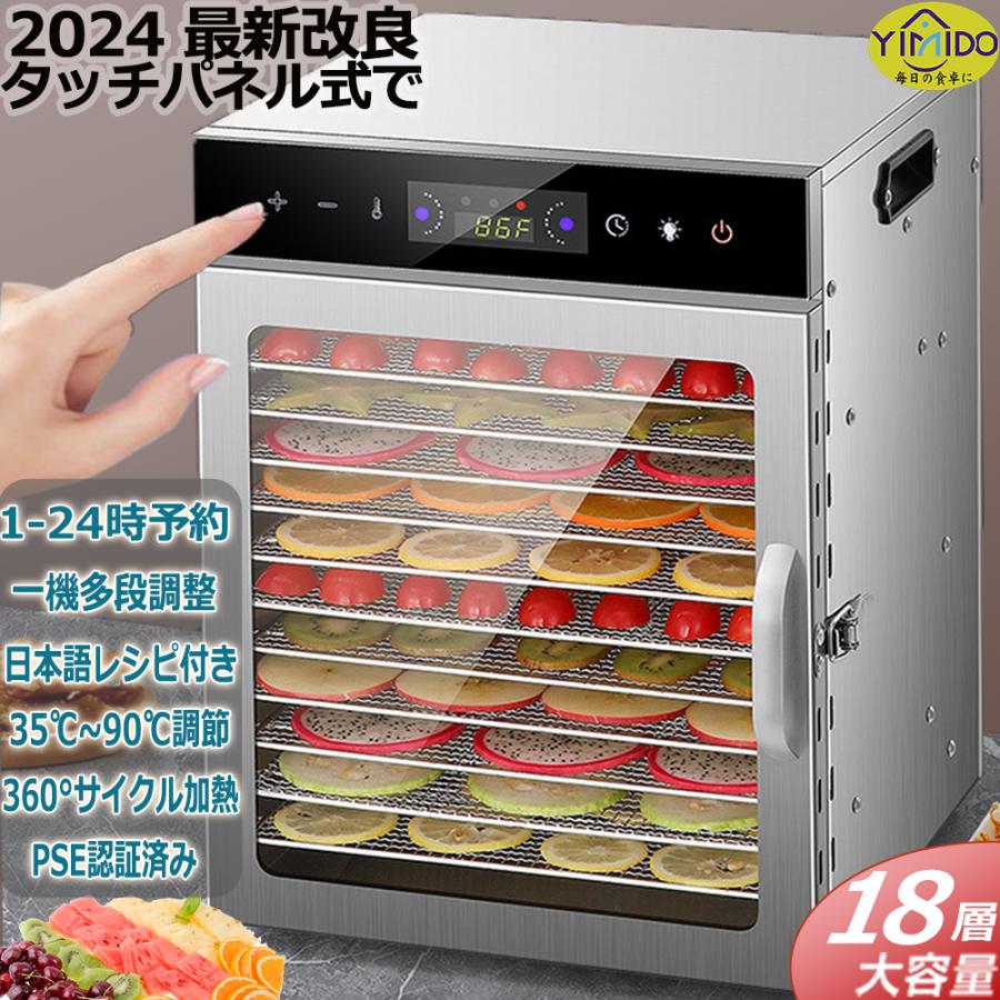 日語レシピ付属】YiMiDO 食品乾燥機 18層 フードドライヤー ステンレス