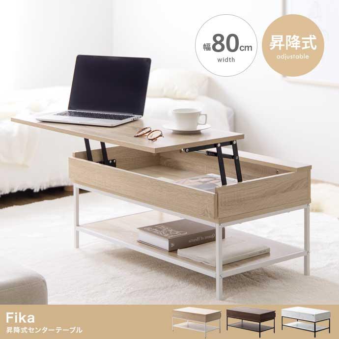 幅80cm】Fika 昇降式センターテーブル : メイツウEC - 通販 - Yahoo