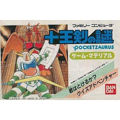 ポケットザウルス 十王剣の謎/ファミコン(FC)/ソフトのみ : MEIKOYA