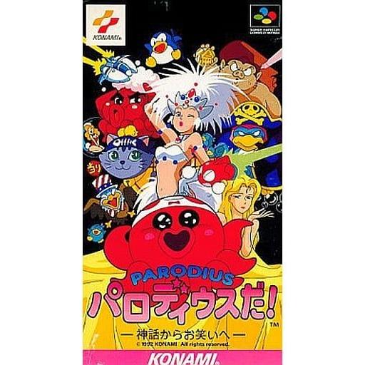 パロディウスだ！ ─神話からお笑いへ─/スーパーファミコン(SFC