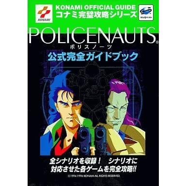 ポリスノーツ 公式完全ガイドブック/攻略本(GUIDE)/中古 : MEIKOYA