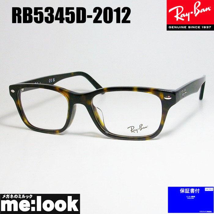 Ray-Ban（レイバン） RayBan 眼鏡 メガネ フレーム RX5345D-2012-53