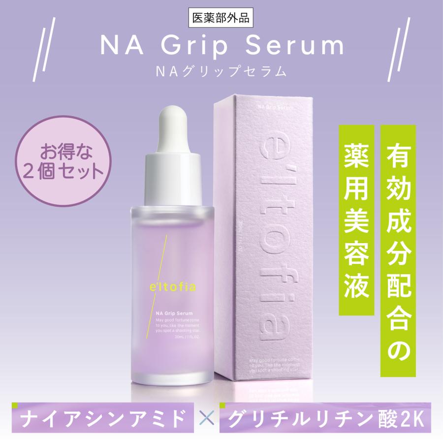 e'ltofia（エルトフィア） 爆買 美容液 美白美容液 医薬部外品 NA