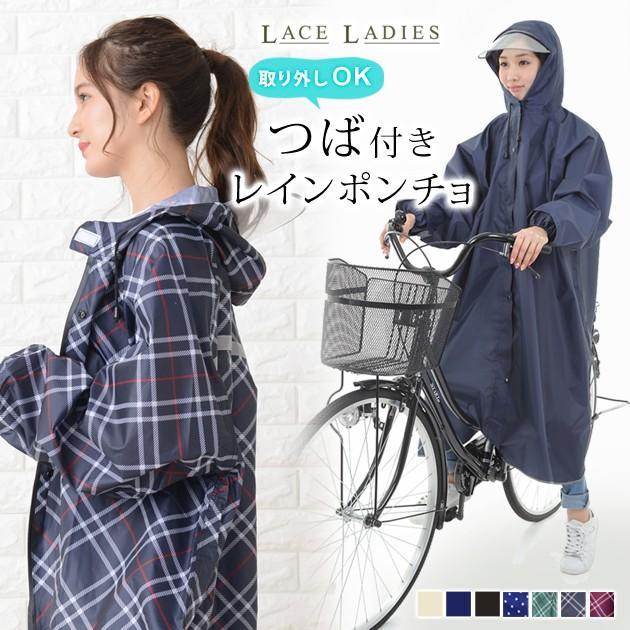 Lace Ladies（レースレディース） 薄型 軽量 自転車 レインコート