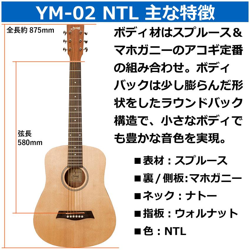 S.Yairi ミニアコースティックギター YM-02 NTL ナチュラル : 楽器の