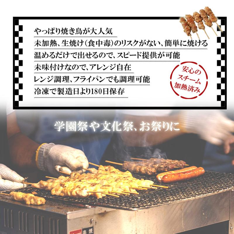 加熱済み スチーム焼き鳥 もも串 30g×50本 業務用 焼鳥 やきとり 学園