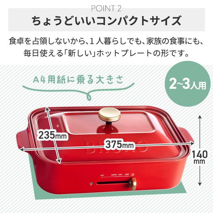 BRUNO（ブルーノ） コンパクトホットプレート 電気プレート グリル