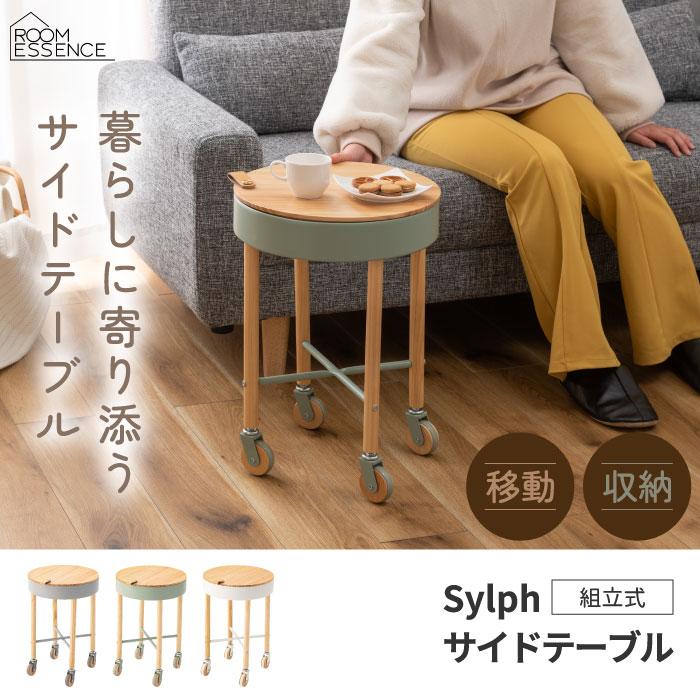 サイドテーブル キャスター付き Sylph ナイトテーブル おしゃれ 円型