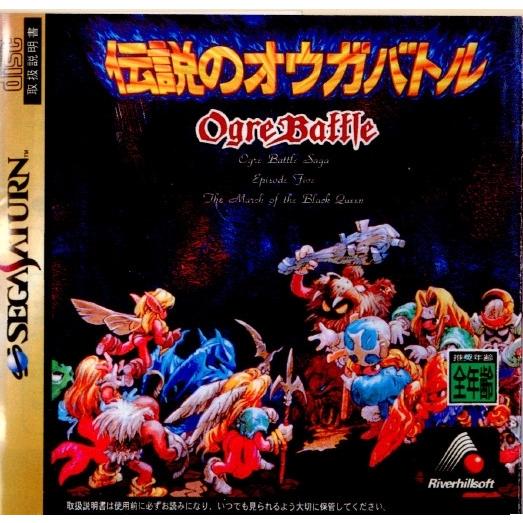 中古即納』{SS} 伝説のオウガバトル(Ogre Battle) リバーヒルソフト