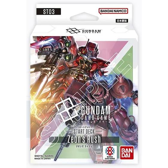 新品即納』{TCG} (再販) ガンダムカードゲーム スタートデッキ Zeon's