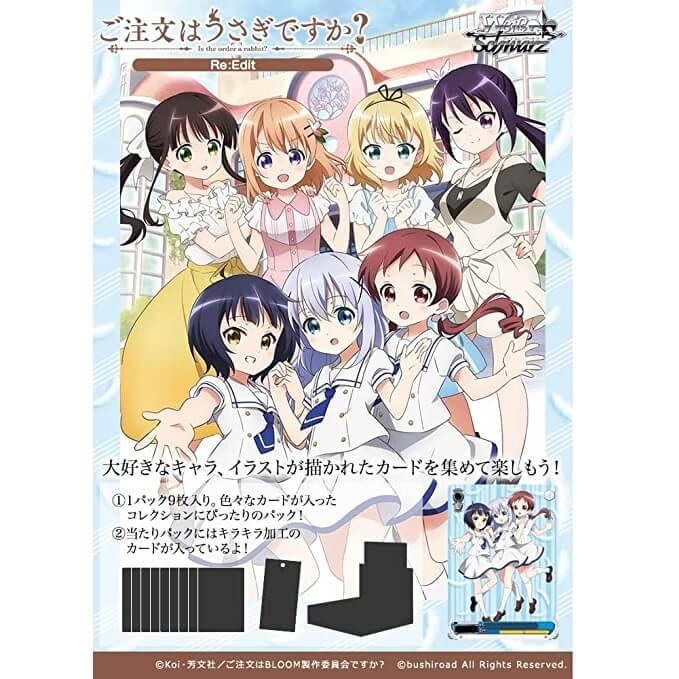 ブシロード ヴァイスシュヴァルツ ごちうさ ご注文はうさぎですか? Re