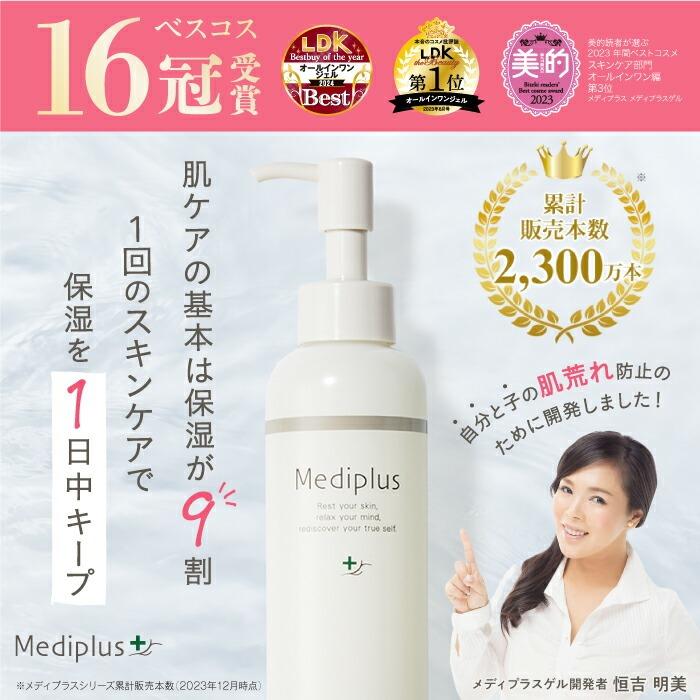 Mediplus（メディプラス） 【公式】メディプラス オールインワンジェル