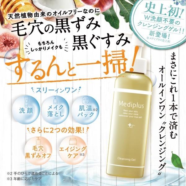 Mediplus（メディプラス） 【公式】メディプラス クレンジングゲル