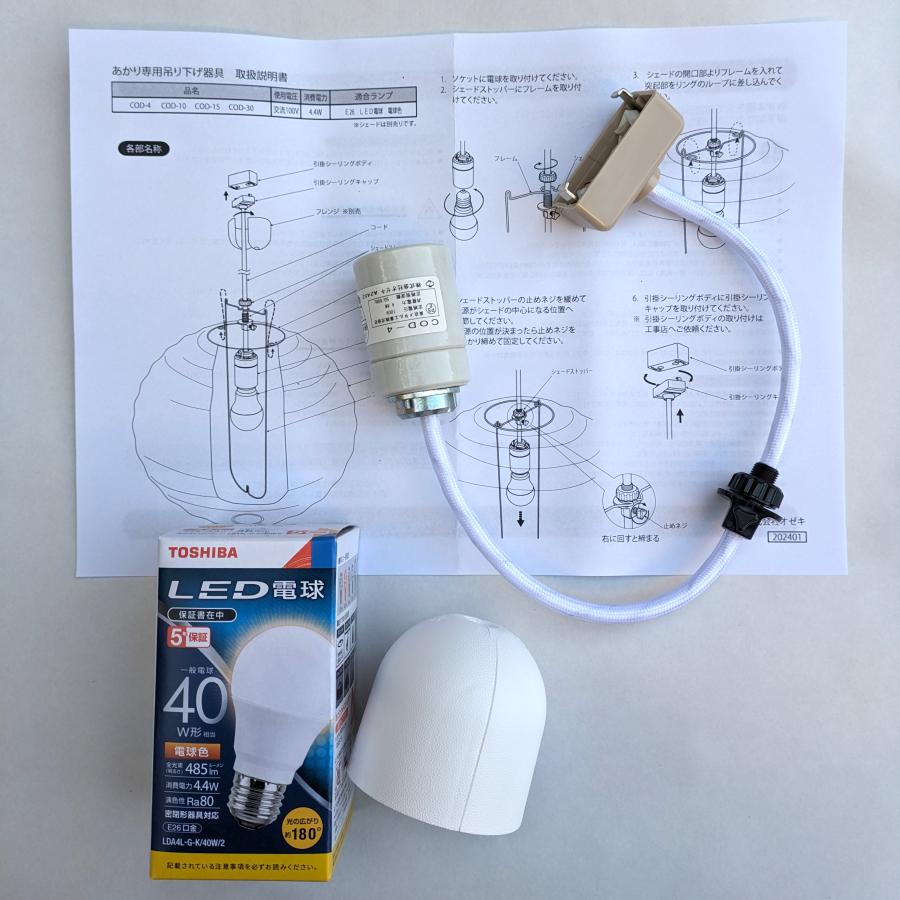 イサム・ノグチ AKARIペンダント器具 コード40センチタイプ LED電球40W