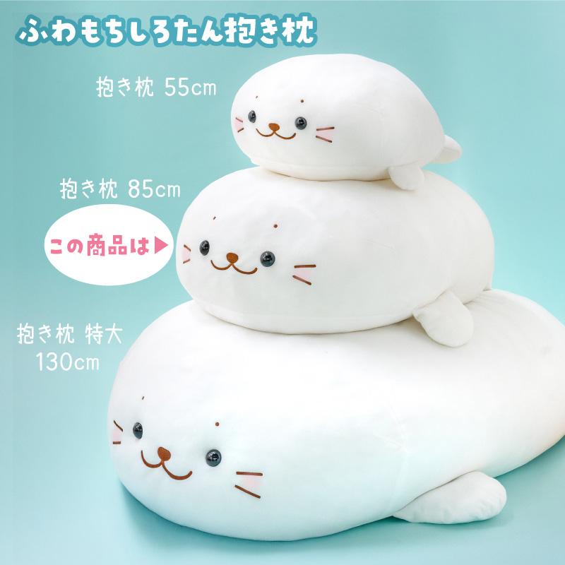 Mother garden（マザーガーデン） しろたん ふわもち 抱き枕